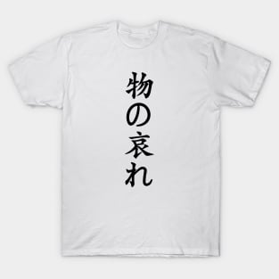 Black Mono No Aware (Japanese for the "pathos of things" in black vertical kanji) T-Shirt